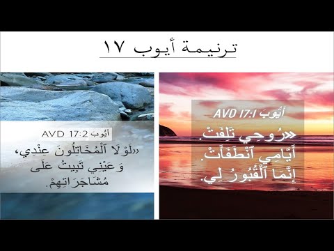 ترنيمة #ُايوب17: روحي تلفت. أيامي انطفأت- مع انه لا ظلم(على #ترنيمة: #وهاعيشلك_حتى_ولو_كرهوني_الناس)