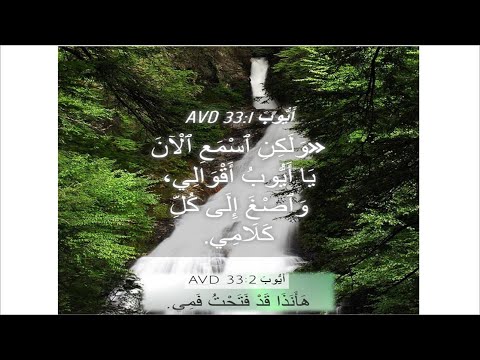 ترنيمتا #ايوب33: ولكن اسمع الآن يا أيوب أقوالي (على ترنيمتي #انت_هدف_اهداف_العمر و #باغني_بين_الناس)