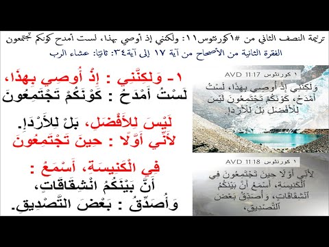 ترنيمة النصف الثاني من #1كورنثوس11: ولكنني إذ أوصي بهذا، لست أمدح كونكم تجتمعون