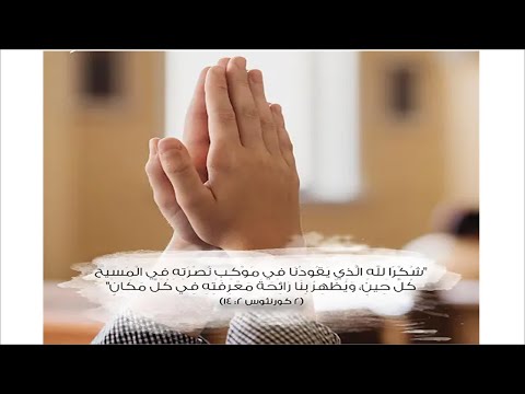 ترنيمة النصف الثاني من #2كورنثوس2: ولكن لما جئت إلى ترواس