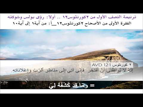 ترنيمتا #2كورنثوس12 إنه لا يوافقني أن أفتخر(على #يا_اللي_بديت_الرحلة و #هيا_مؤمنون_هيا = #مسيحي_لأني