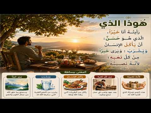 ترنيمة النصف الثاني من #جامعة5: إن رأيت ظلم الفقير - هوذا الذي رأيته أنا خيرا (سؤال: ما هي النغمة!؟)