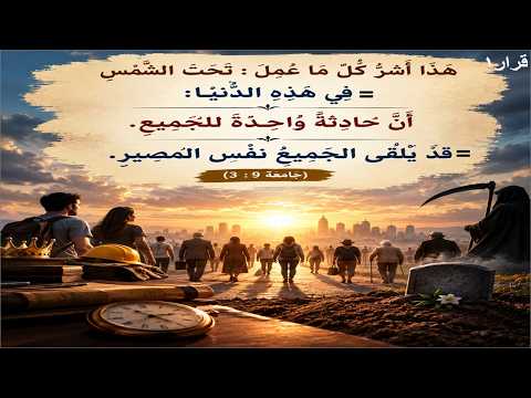 ترنيمة النصف الأول من #جامعة9: لان هذا كله جعلته في قلبي (على وزن ترنيمة #اوعى_تفكر_اني_نسيتك)