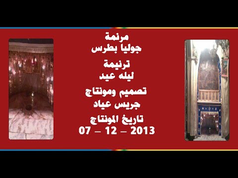 مونتاج (41): مرنمة: جوليا بطرس - ترنيمة: ليله عيد