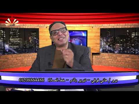 روح وحياه برو هاني    تبرير بالدم  9