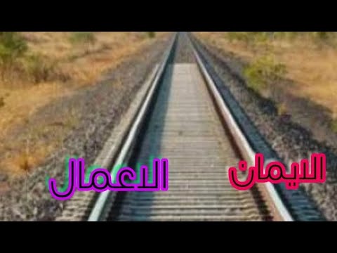 الايمان مش هيدخلك السماء