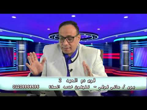 روح وحياه   قوة دم العهد 2