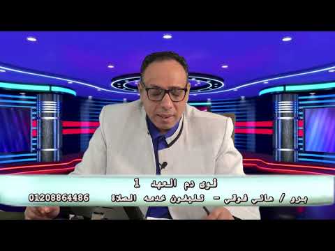 روح وحياه   قوة دم العهد 1